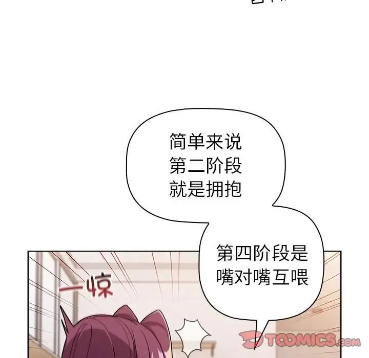 分组换换爱 - 第83话 - page 75