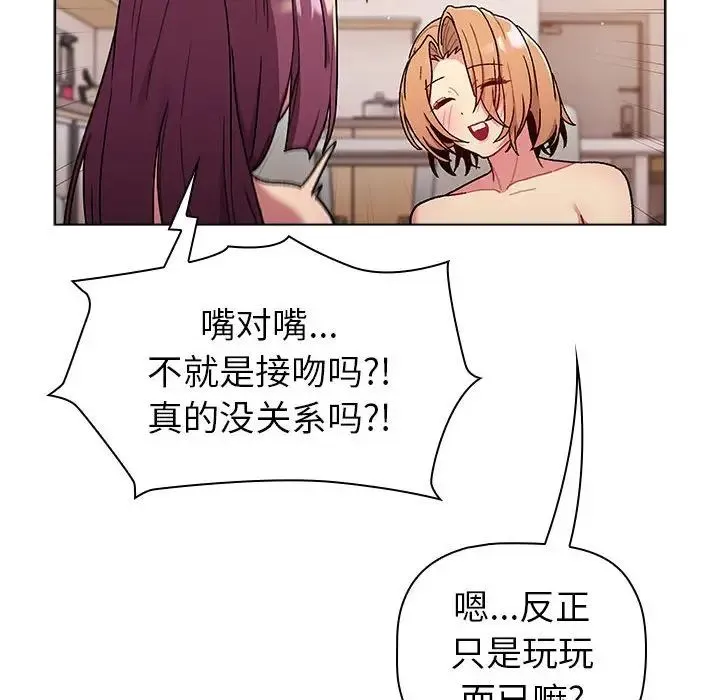 分组换换爱 - 第83话 - page 76