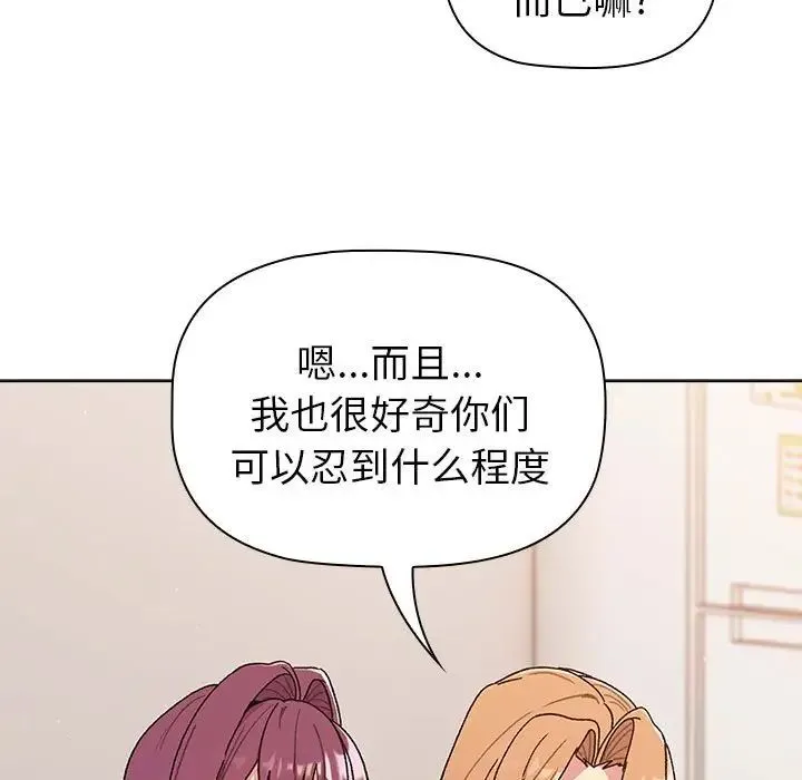 分组换换爱 - 第83话 - page 77
