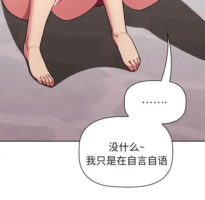 分组换换爱 - 第83话 - page 79