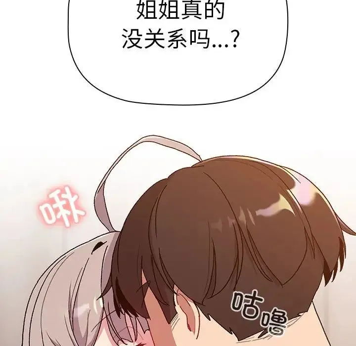 分组换换爱 - 第83话 - page 84