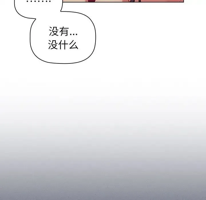 分组换换爱 - 第83话 - page 88