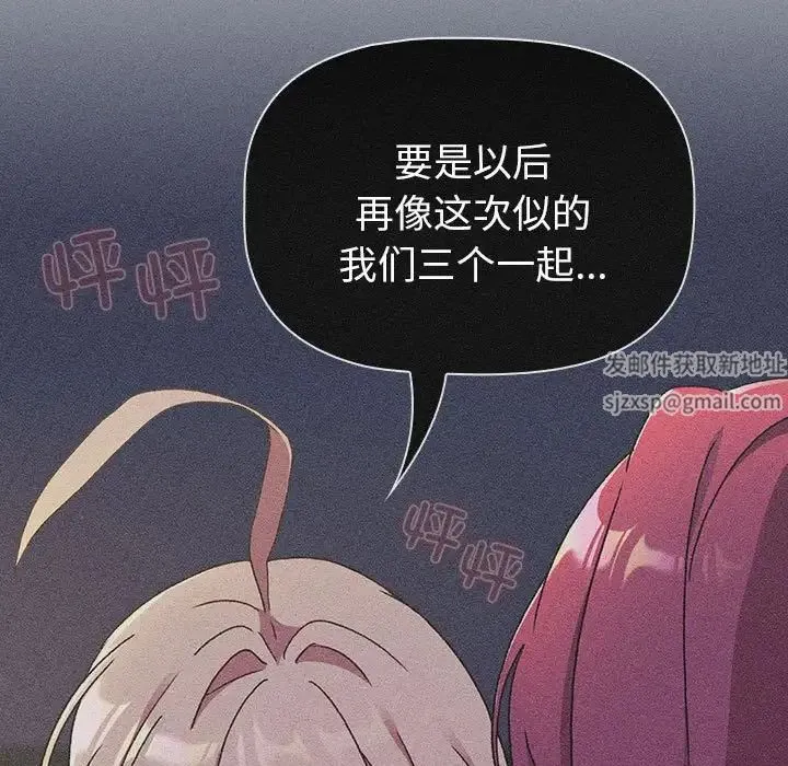 分组换换爱 - 第83话 - page 89