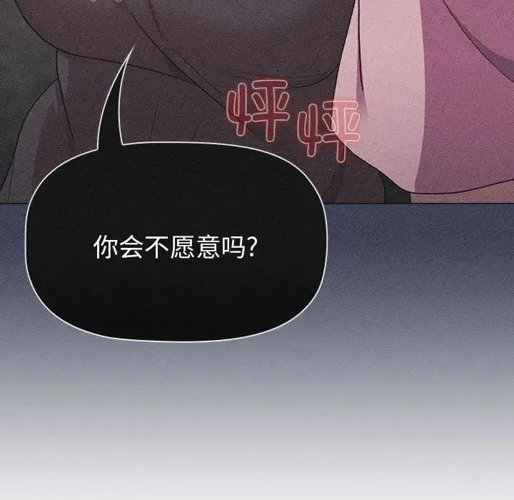 分组换换爱 - 第83话 - page 91