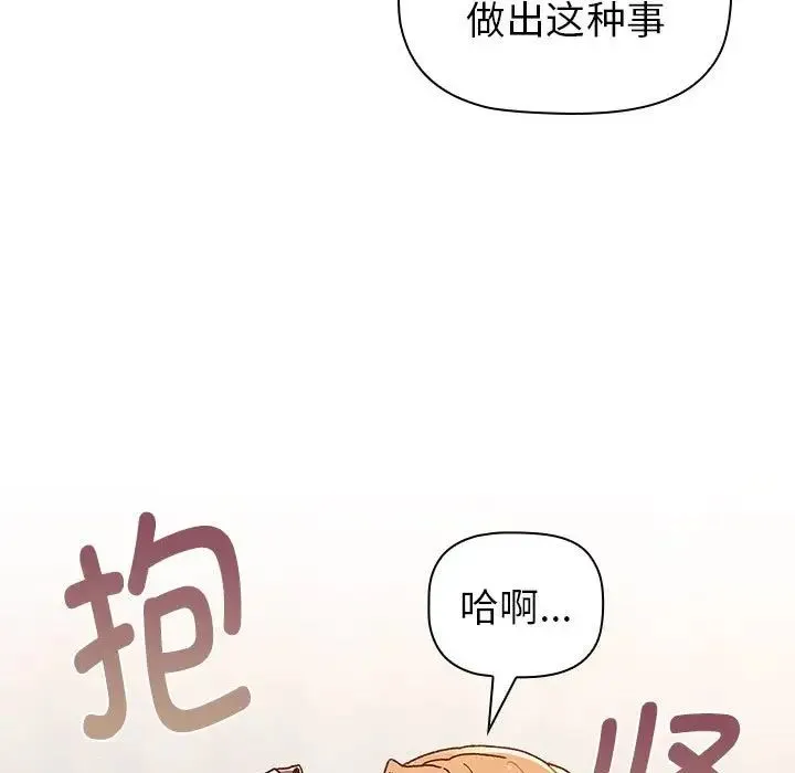 分组换换爱 - 第83话 - page 97