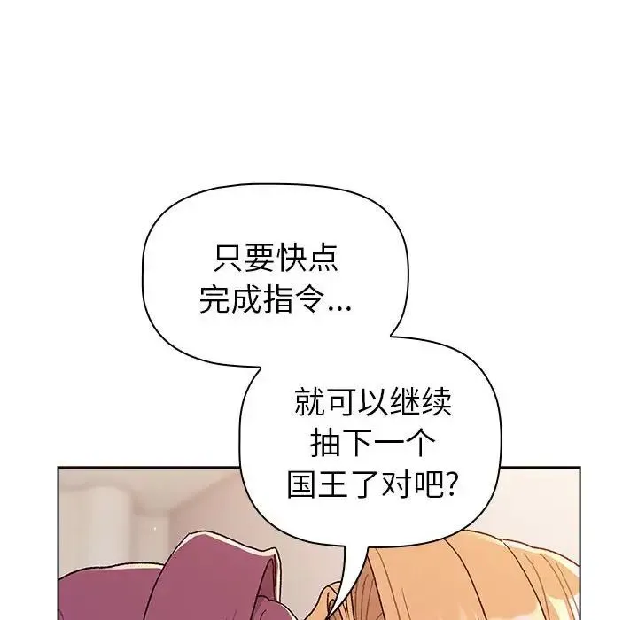 分组换换爱 - 第83话 - page 100