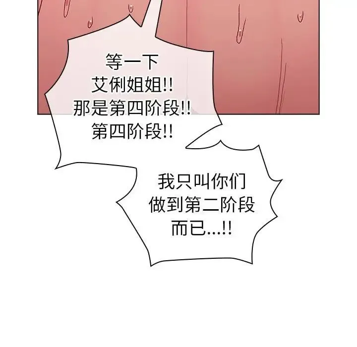 分组换换爱 - 第83话 - page 109