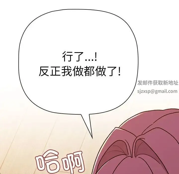 分组换换爱 - 第83话 - page 110