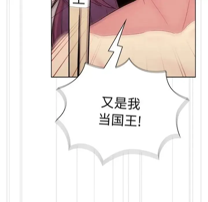 分组换换爱 - 第83话 - page 115
