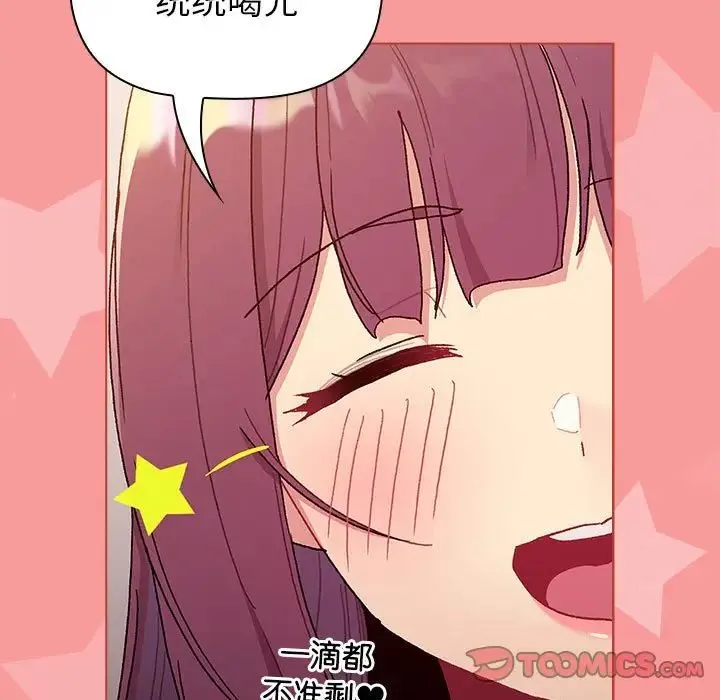 分组换换爱 - 第83话 - page 123