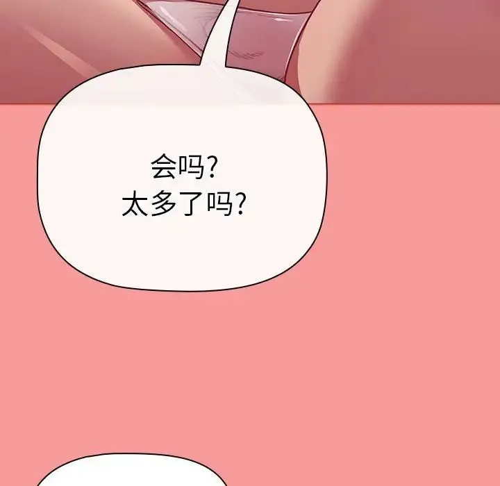 分组换换爱 - 第83话 - page 127