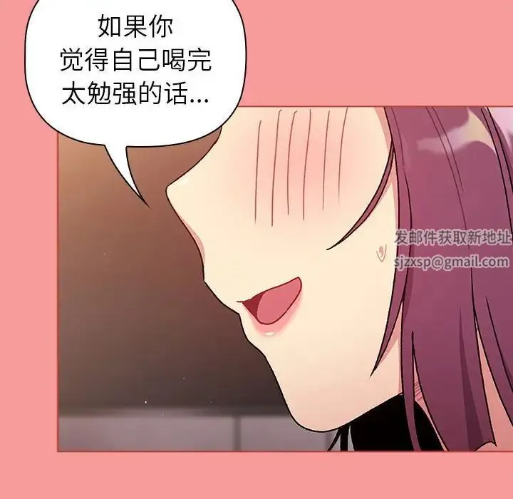 分组换换爱 - 第83话 - page 128