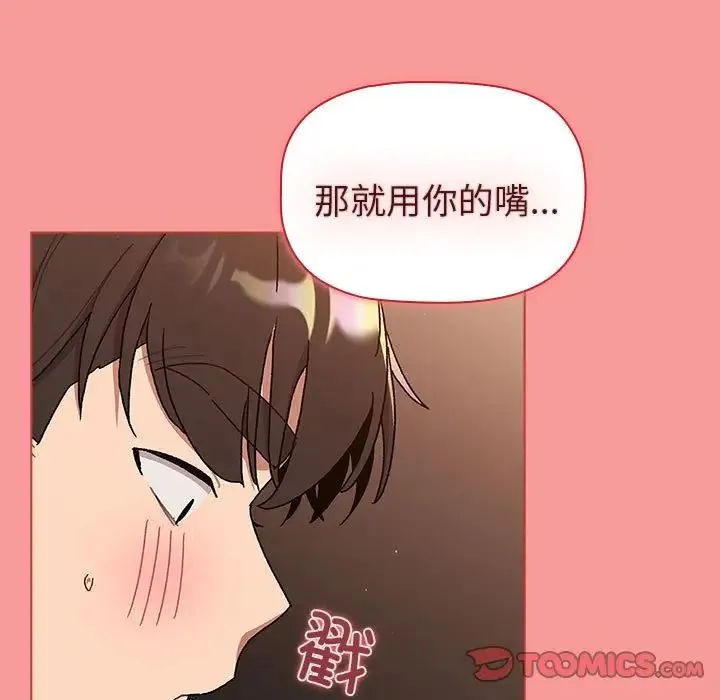 分组换换爱 - 第83话 - page 129