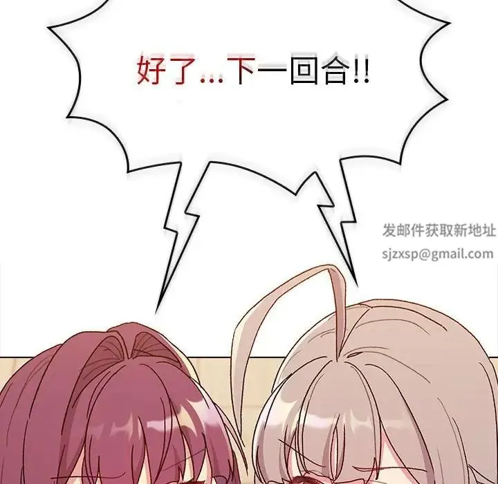 分组换换爱 - 第83话 - page 148