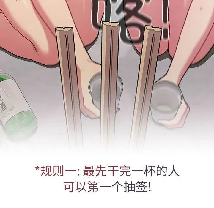 分组换换爱 - 第83话 - page 150