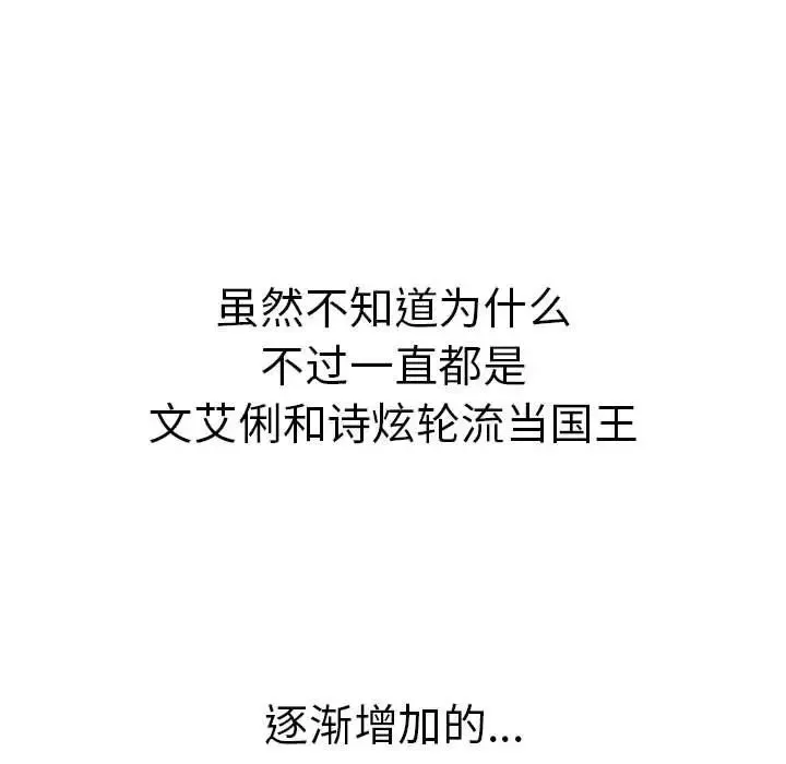分组换换爱 - 第83话 - page 151