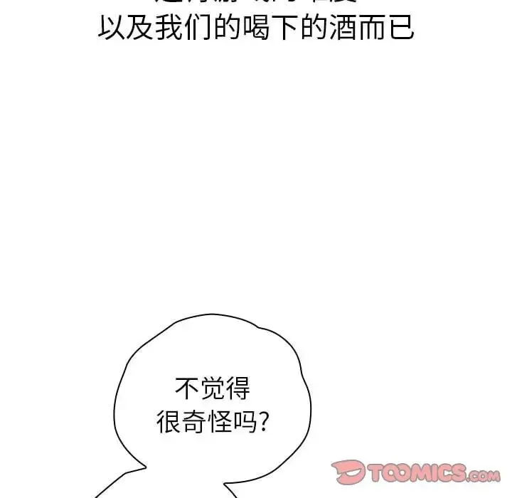 分组换换爱 - 第83话 - page 153