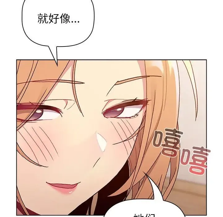 分组换换爱 - 第83话 - page 155