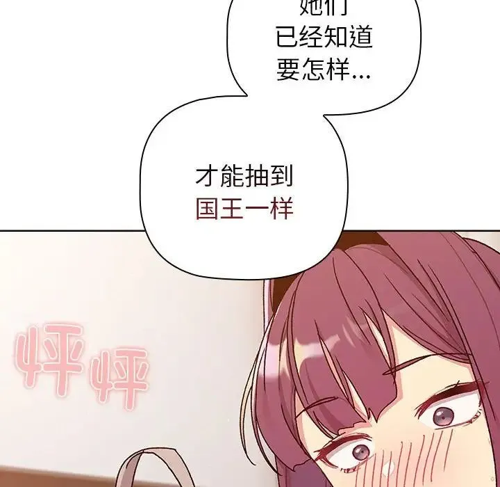 分组换换爱 - 第83话 - page 156
