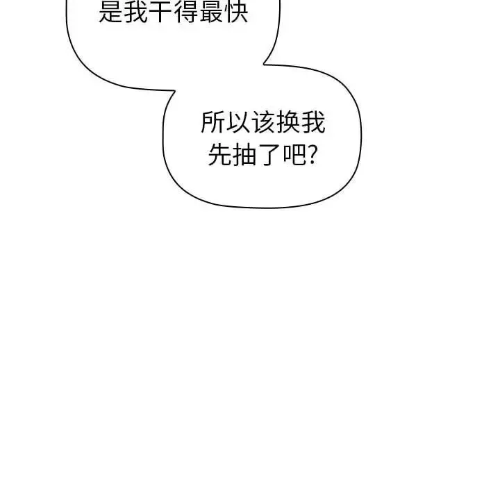 分组换换爱 - 第83话 - page 160