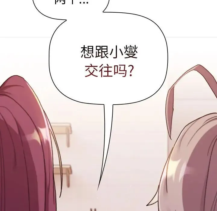 分组换换爱 - 第83话 - page 167