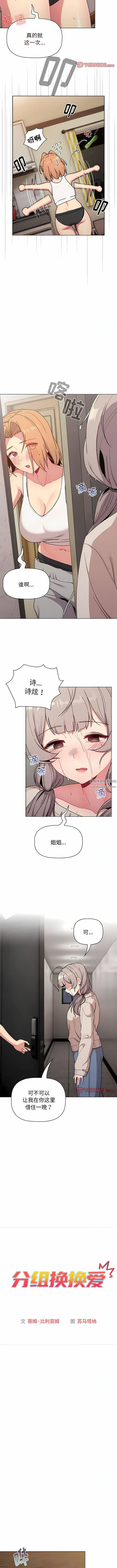 分组换换爱 - 第70话 - page 3