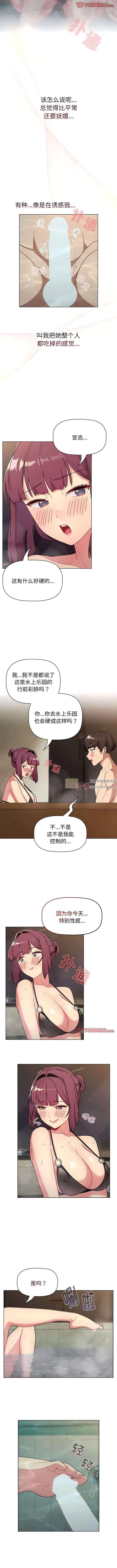 分组换换爱 - 第70话 - page 5