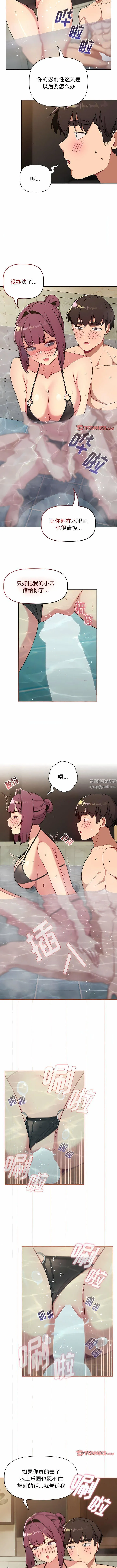 分组换换爱 - 第70话 - page 8