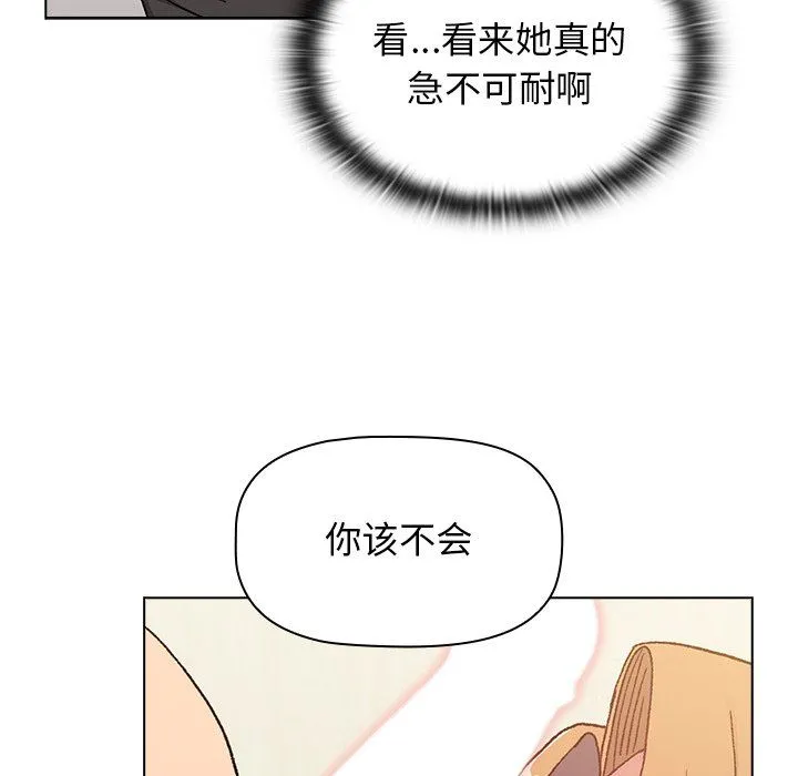 分组换换爱 - 第15话 - page 22