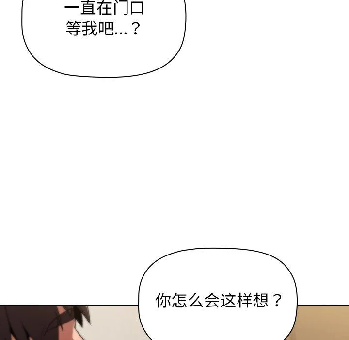分组换换爱 - 第15话 - page 24