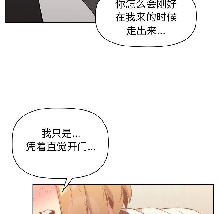 分组换换爱 - 第15话 - page 28