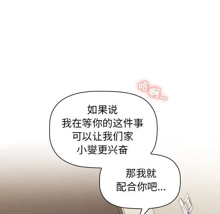 分组换换爱 - 第15话 - page 30