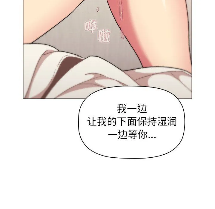 分组换换爱 - 第15话 - page 37
