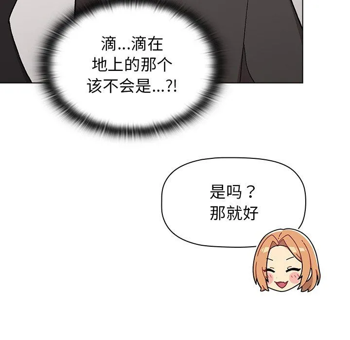 分组换换爱 - 第15话 - page 41