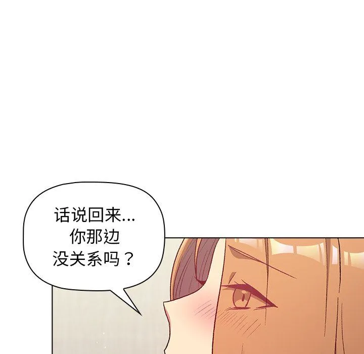 分组换换爱 - 第15话 - page 42