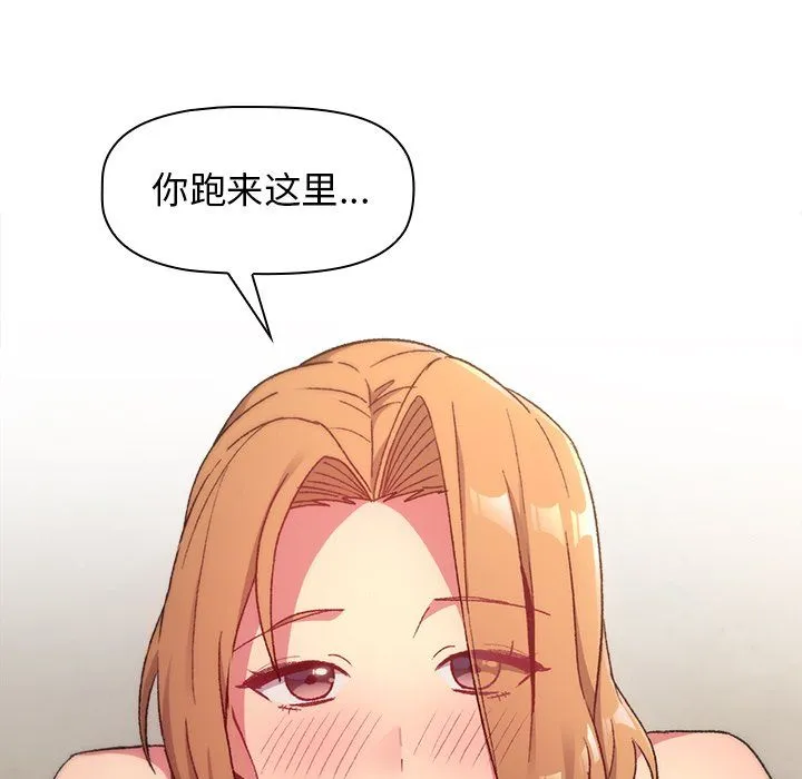 分组换换爱 - 第15话 - page 45