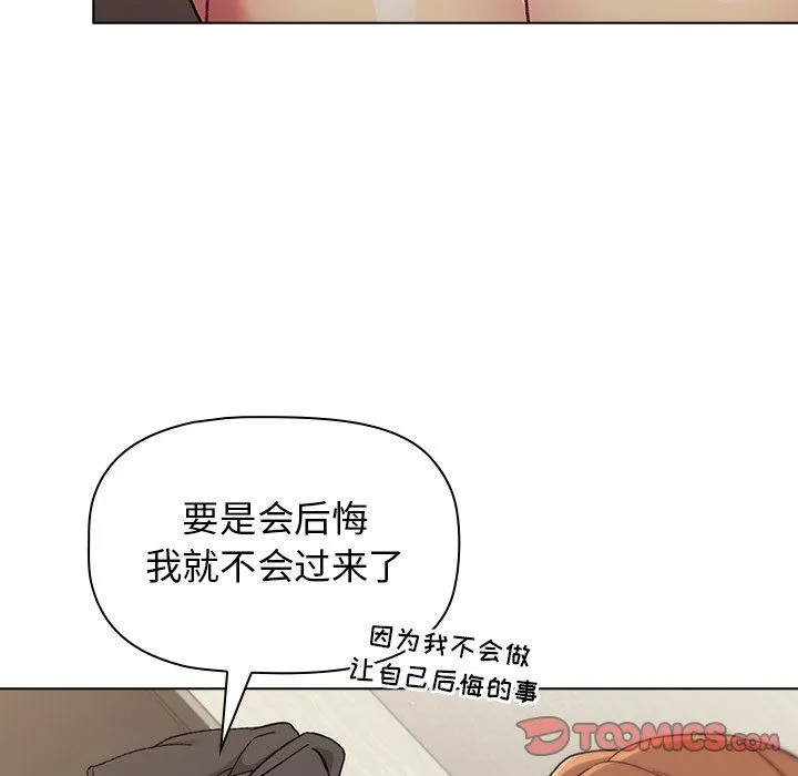 分组换换爱 - 第15话 - page 51