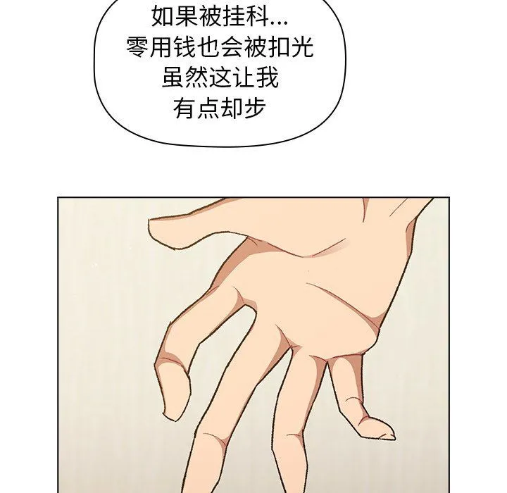 分组换换爱 - 第15话 - page 53
