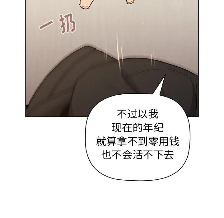 分组换换爱 - 第15话 - page 54