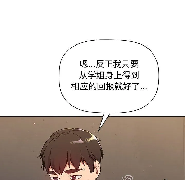 分组换换爱 - 第15话 - page 55