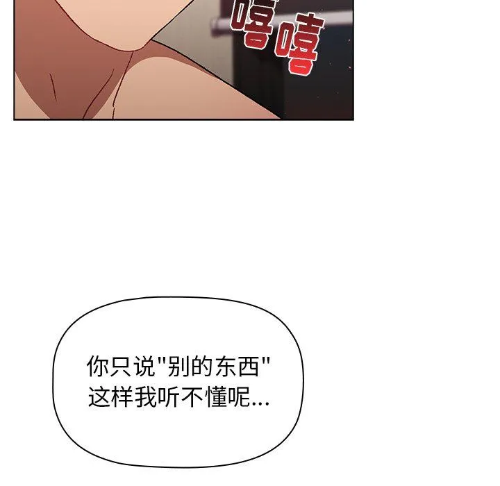 分组换换爱 - 第15话 - page 70