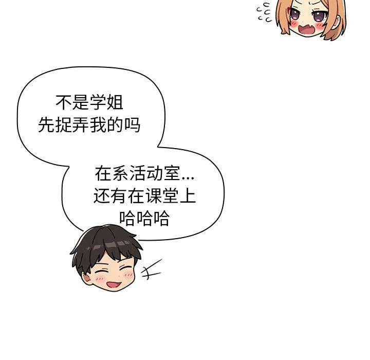 分组换换爱 - 第15话 - page 72