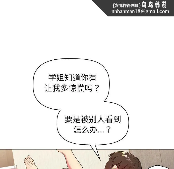 分组换换爱 - 第15话 - page 73