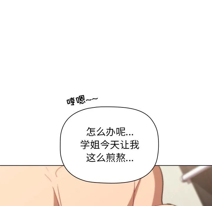 分组换换爱 - 第15话 - page 78