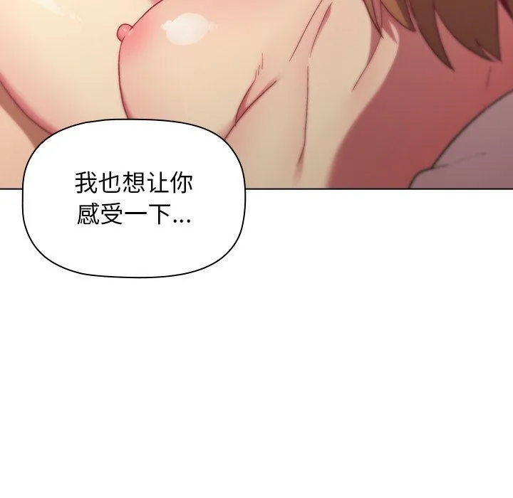 分组换换爱 - 第15话 - page 80
