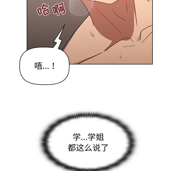 分组换换爱 - 第15话 - page 91