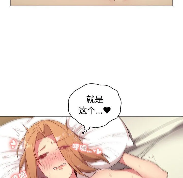 分组换换爱 - 第15话 - page 98