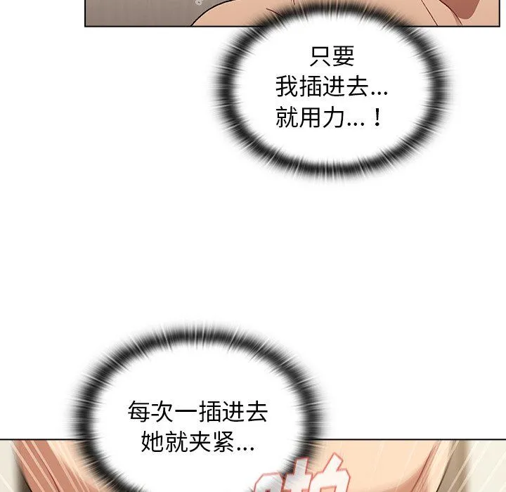 分组换换爱 - 第15话 - page 103