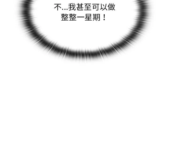 分组换换爱 - 第15话 - page 126