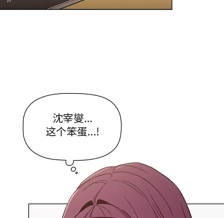 分组换换爱 - 第15话 - page 133